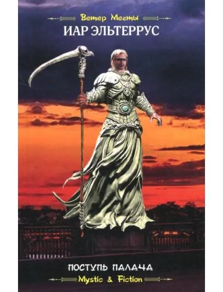 Поступь Палача