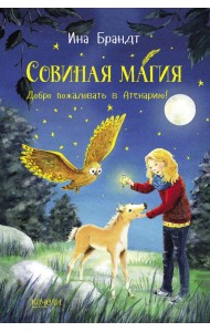 Добро пожаловать в Атенарию!