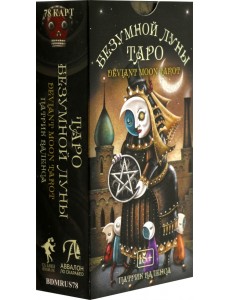 Таро Безумной луны Таро Безумной луны