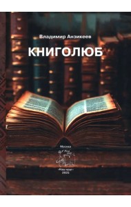 Три повести