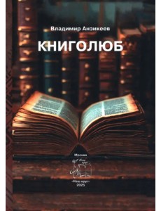 Три повести