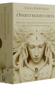 Оракул белого света