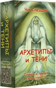 Метафорические карты Спеццано Архетипы и тени