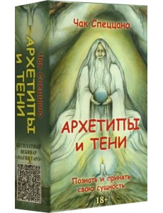 Метафорические карты Спеццано Архетипы и тени Метафорические карты Спеццано Архетипы и тени