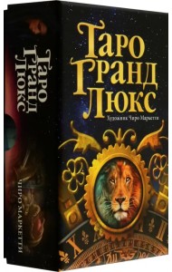 Таро Гранд Люкс