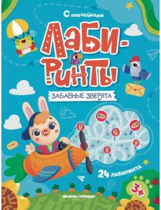 Забавные зверята. Книжка с наклейками Забавные зверята. Книжка с наклейками