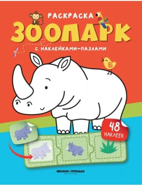 Зоопарк. Книжка с наклейками