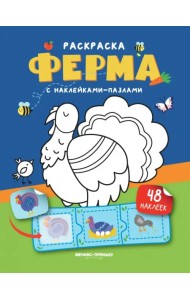 Ферма. Книжка с наклейками
