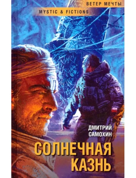 Солнечная Казнь