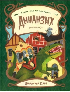 "Всехние" секретики. Дынанзих