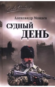 Судный день
