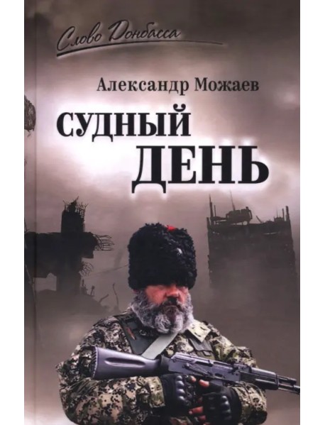 Судный день