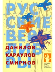 Русские верлибры Русские верлибры