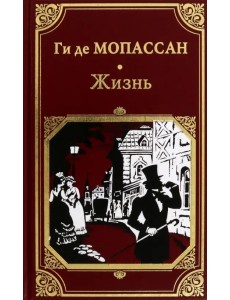 Жизнь Жизнь