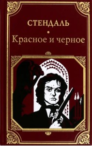 Красное и черное