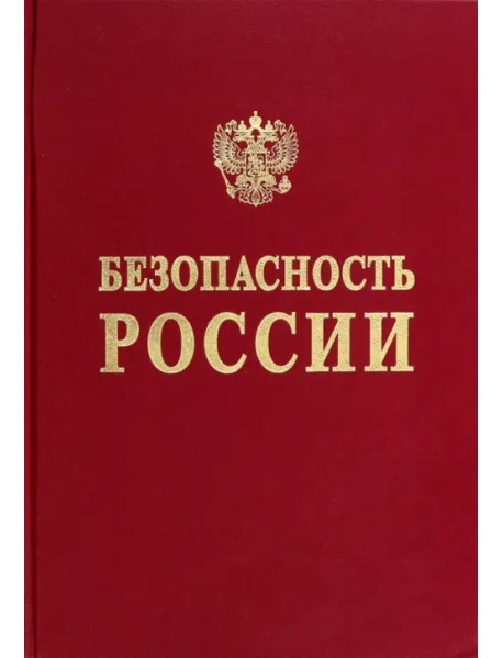 Территориальные риски Сибири. Кузбасс. Енисейская Сибирь. Байкал