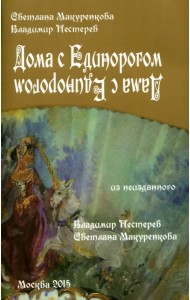 Дома с Единорогом. Дама с Единорогом