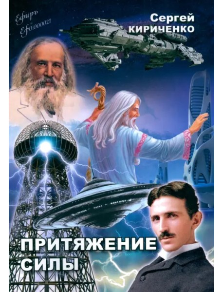 Притяжение силы