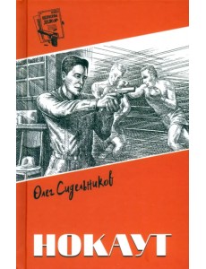 Нокаут Нокаут