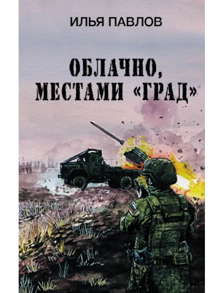 Облачно, местами "Град"