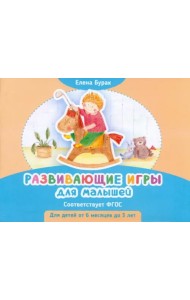 Развивающие игры для малышей