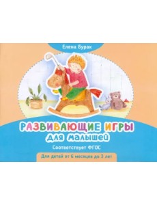 Развивающие игры для малышей Развивающие игры для малышей