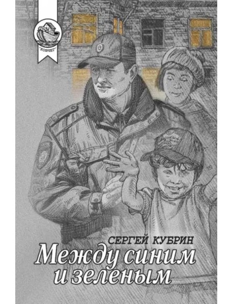 Между синим и зеленым