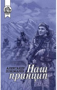 Наш принцип. Сборник