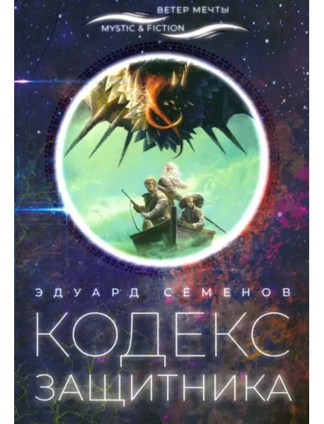 Кодекс защитника