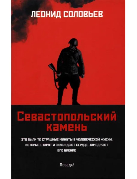 Севастопольский камень