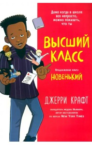 Высший класс