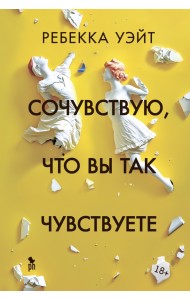 Сочувствую, что вы так чувствуете