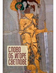Слово об Игоре Светлове