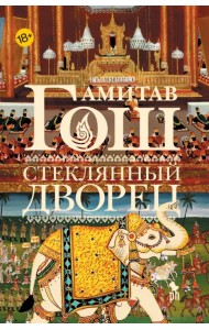 Стеклянный дворец