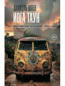 Йога Таун Йога Таун