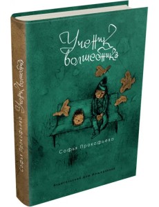 Ученик волшебника Ученик волшебника