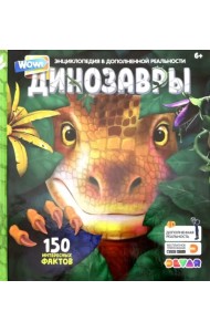 Энциклопедия в дополенной реальности 