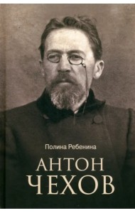 Антон Чехов