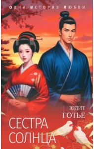 Сестра Солнца