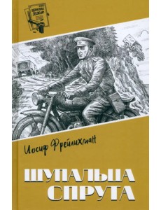 Щупальца спрута