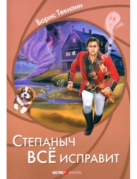 Степаныч все исправит