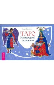 Таро Изумрудной скрижали, брошюра