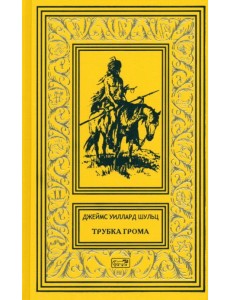 Трубка Грома