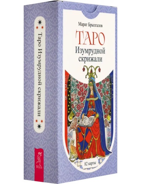 Таро Изумрудной скрижали, 82 карты