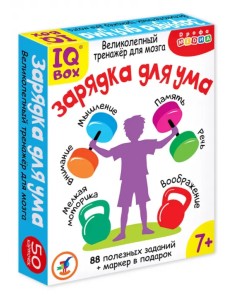 IQ Box. Зарядка для ума