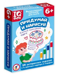 IQ Box. Придумай и нарисуй IQ Box. Придумай и нарисуй