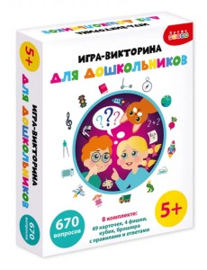 Игра-викторина для дошкольников