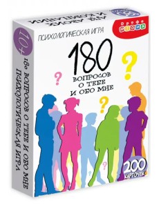 Психологическая игра. 180 вопросов о тебе и обо мне Психологическая игра. 180 вопросов о тебе и обо мне