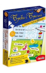 Тренажеры. Буквы с Буклей