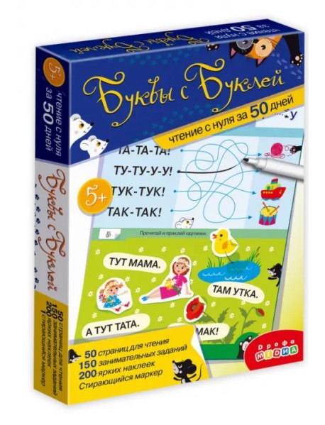 Тренажеры. Буквы с Буклей